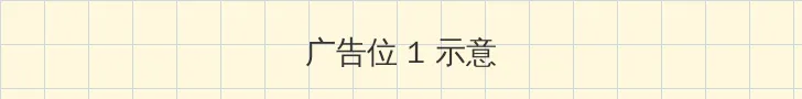 仙魔霸业 顶部横幅广告位